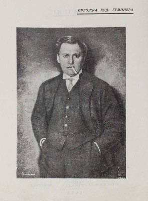 Мазинг Б. Вернер Краусс. М.; Л.: Теа-кино-печать, 1928.